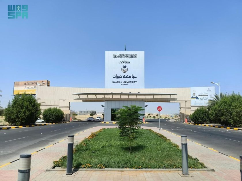 جامعة نجران تدعو منسوباتها وطالباتها للمشاركة في جائزة “شقائق الرجال” في دورتها السادسة