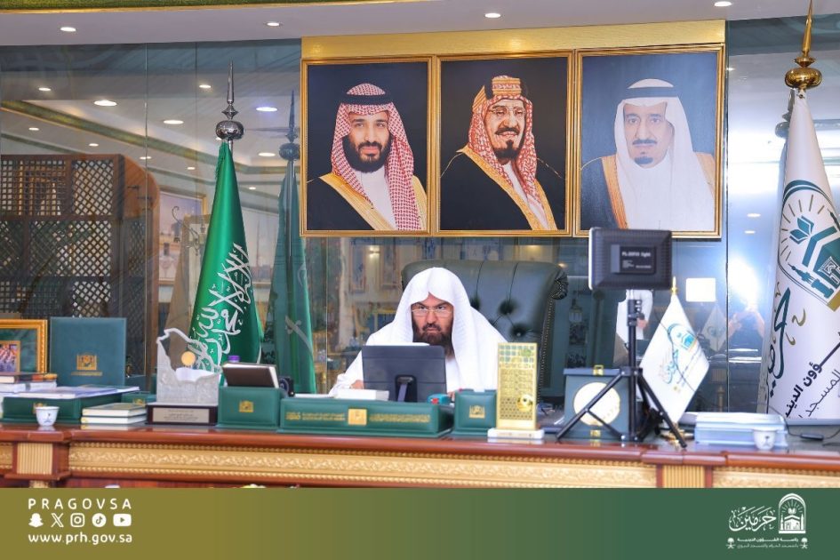 السديس يفتتح أعمال اللجنة الاستشارية الموحّدة ويؤكد على ضرورة تعزيز الحوكمة