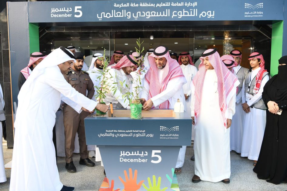 تعليم مكة يحتفي بيوم التطوع السعودي العالمي 2025
