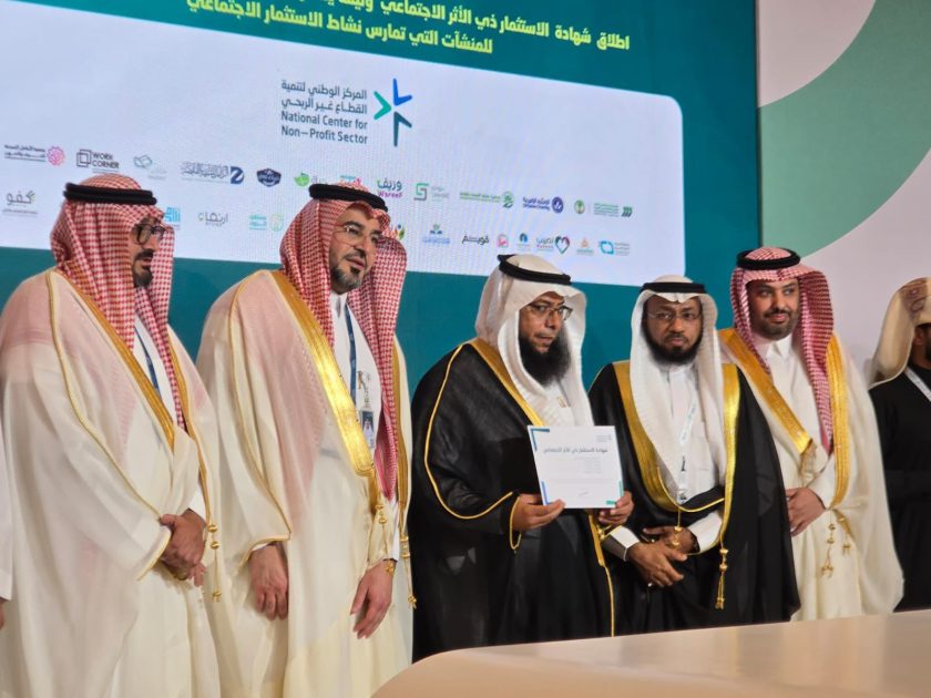 جمعية ريف تُكرَّم في المنتدى الدولي للقطاع غير الربحي لحصولها على شهادة الاستثمار ذي الأثر الاجتماعي عن مشروع “مطبخ طويق”
