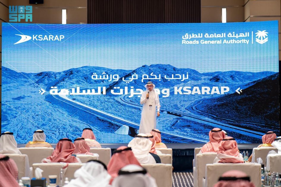 هيئة الطرق تنظّم ورشة عمل لاستعراض منجزات السلامة ومناقشة أهم المستهدفات