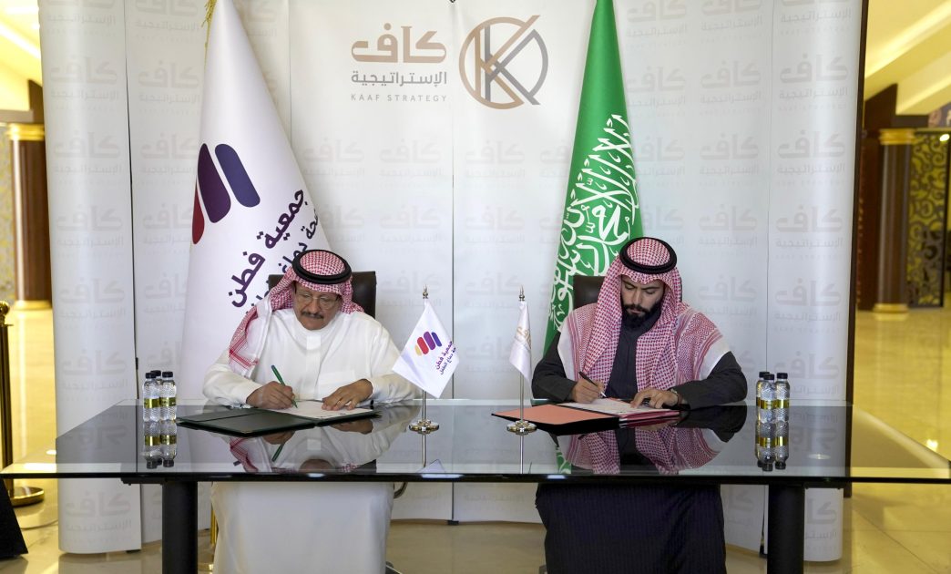جمعية فطن لصحة دماغ الطفل وشركة كاف الاستراتيجية توقّعان شراكة مجتمعية نوعية بدعم من بنك الجزيرة