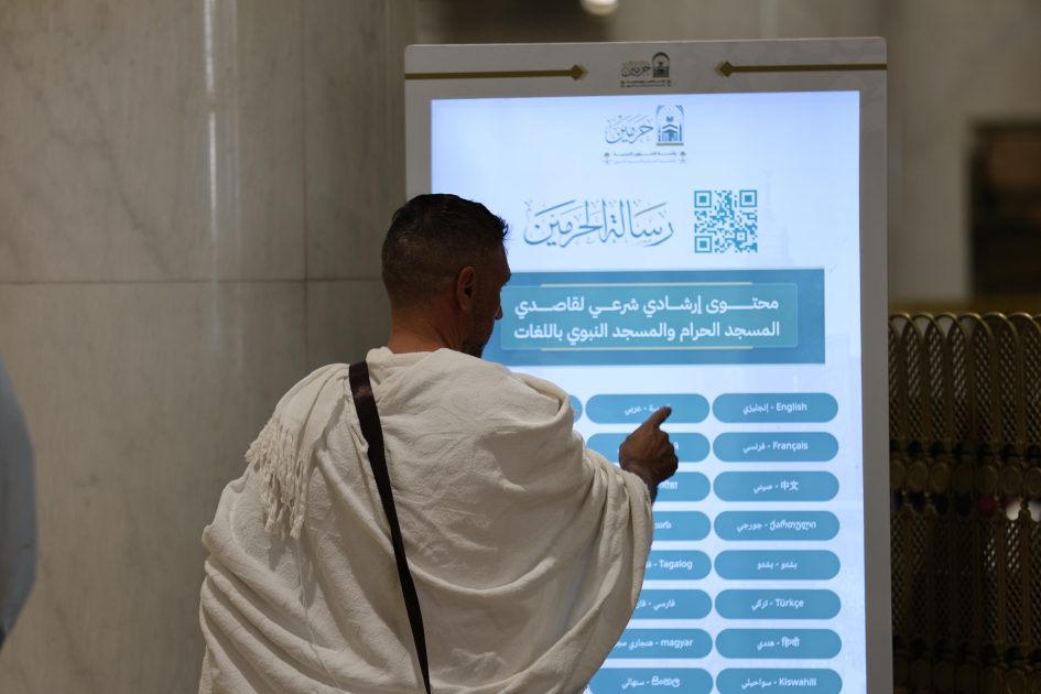 في رمضان.. شاشات تفاعلية متعددة اللغات تبث المحتوى الشرعي الموثوق في الحرمين الشريفين