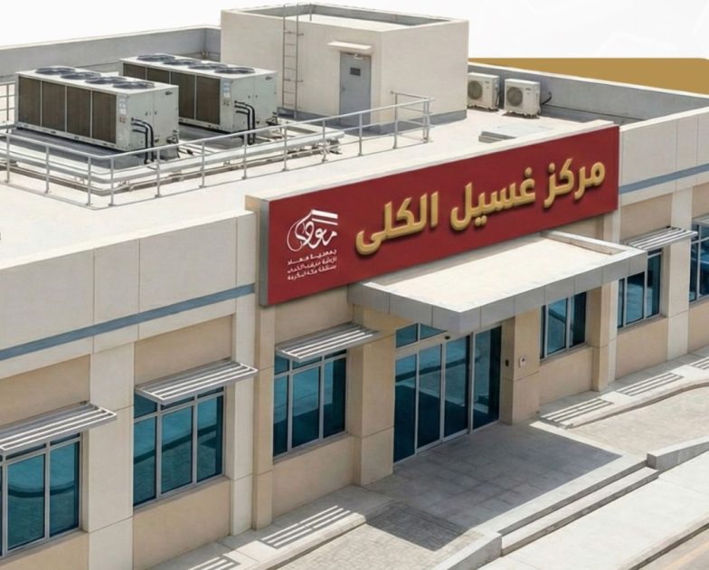 تدشين أكبر مركز غسيل كلى خيري بمكة المكرمة