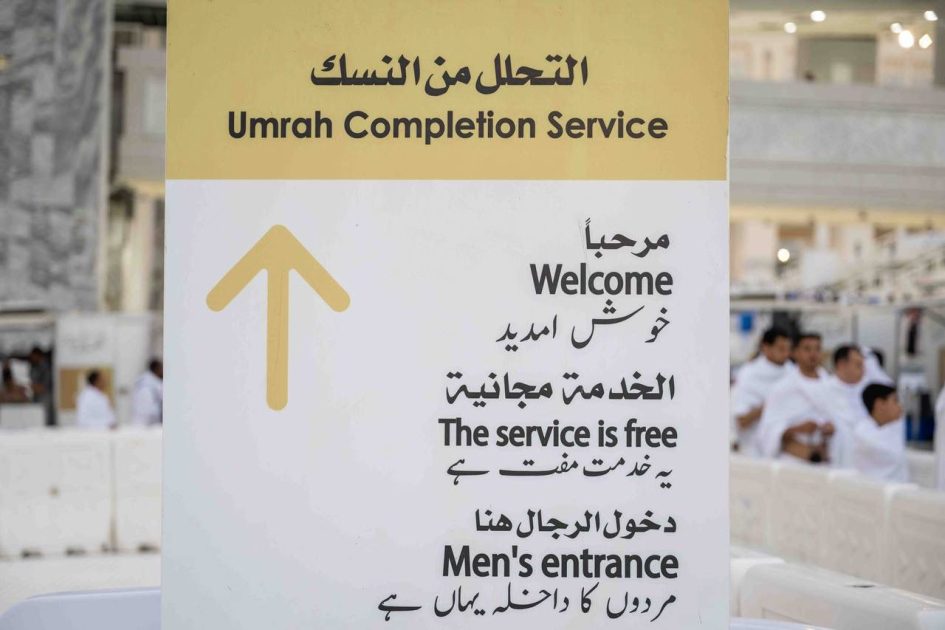 هيئة العناية بالحرمين الشريفين تطوّر خدمة التحلل من النسك بالتزامن مع شهر رمضان المبارك
