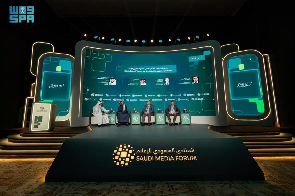 المنتدى السعودي للإعلام يناقش “صحافة الغد” في عصر الخوارزميات