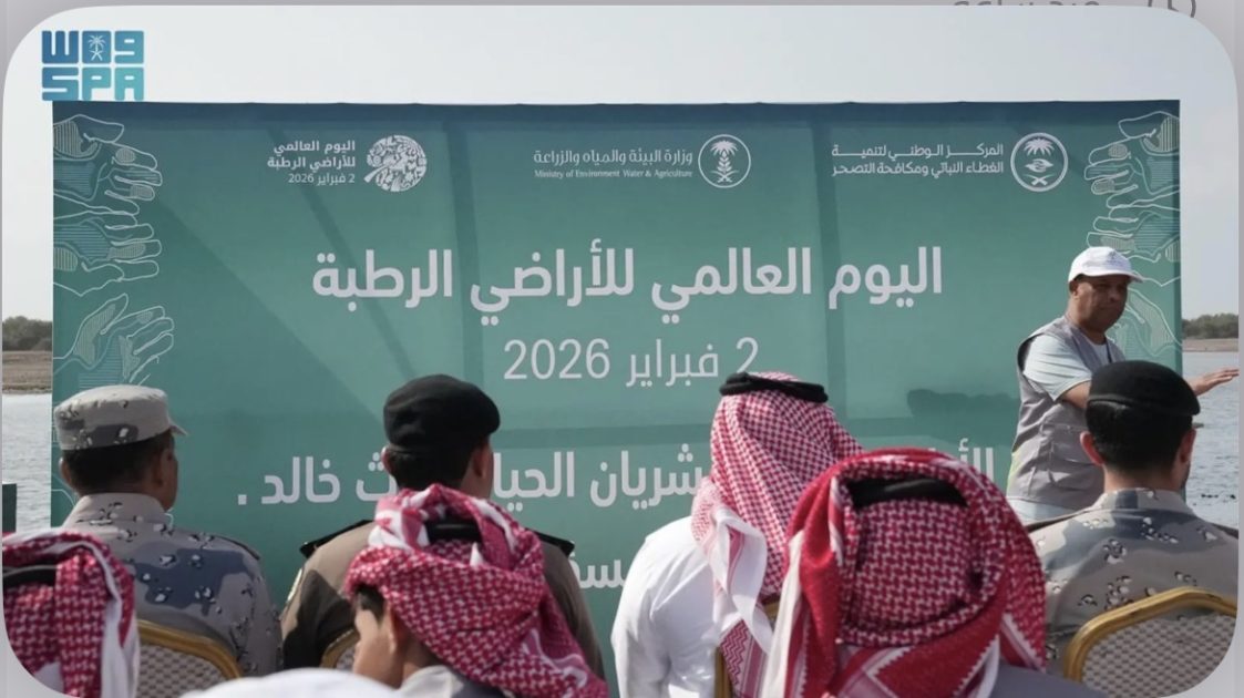 بمشاركة مجتمعية واسعة.. عسير تحتفي باليوم العالمي للأراضي الرطبة 2026