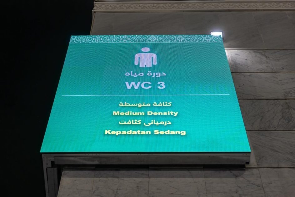 دورات المياه الذكية نقلة تشغيلية تعزز جودة الخدمات في الحرمين
