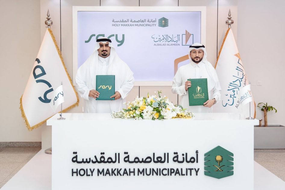 تقنيات البلد الأمين توقّع اتفاقية شراكة مع ساري لتعزيز منظومة الإمداد الغذائي في مكة المكرمة