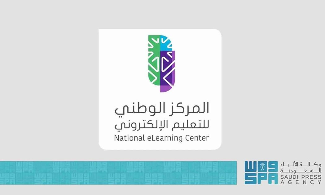 المركز الوطني للتعليم الإلكتروني يعلن الاكتفاء بترخيص المؤسسة العامة للتدريب التقني والمهني