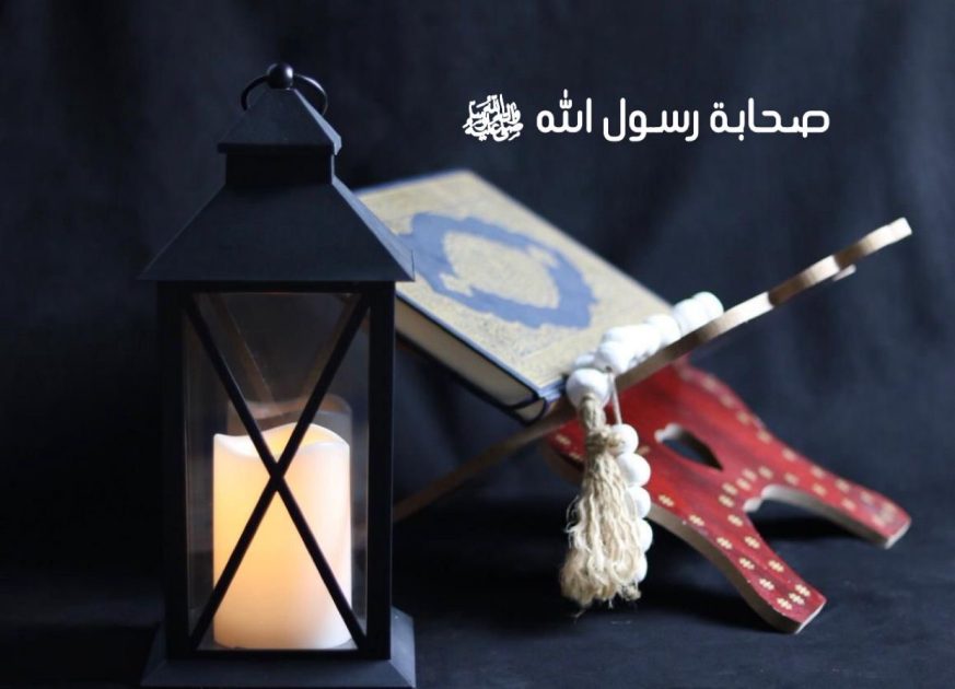 “الصحابي زيد ابن الحارثة”… الصحابي الوحيد الذي ذُكر اسمه صراحةً في القرآن الكريم