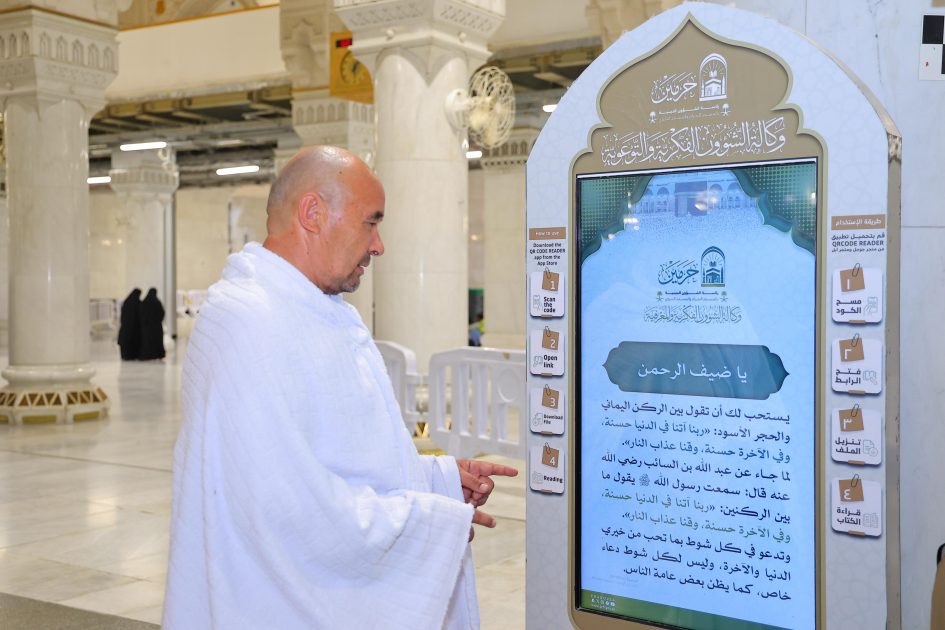 رئاسة الشؤون الدينية تفعّل الشاشات التفاعلية متعددة اللغات بالحرمين الشريفين ضمن خطة حج 1447هـ في ليلة الجمعة
