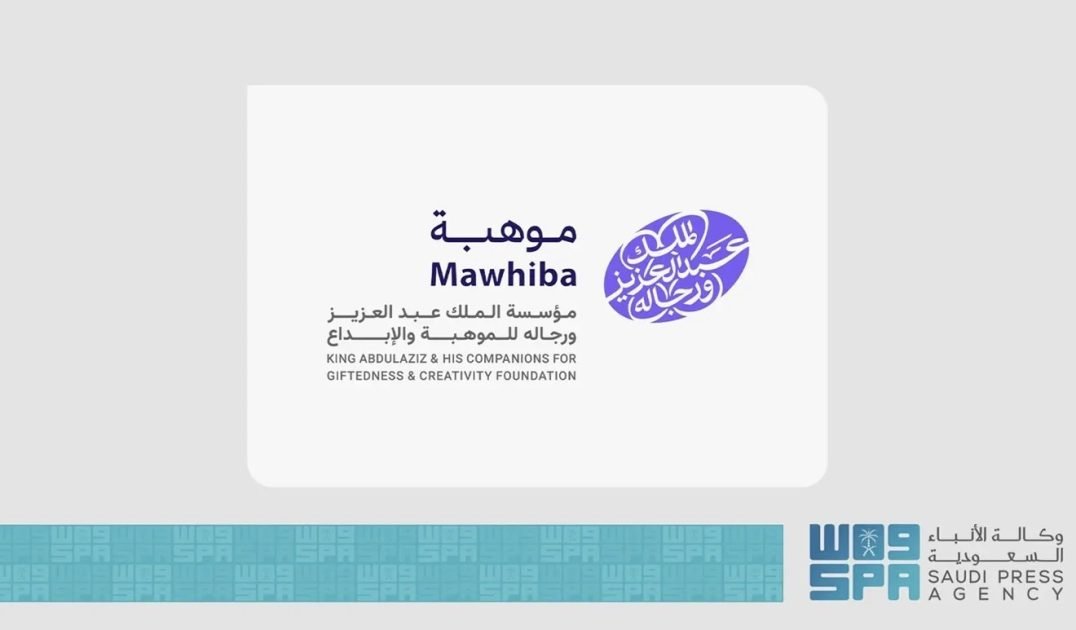 مؤسسة الملك عبدالعزيز ورجاله للموهبة والإبداع تطلق هويتها الجديدة