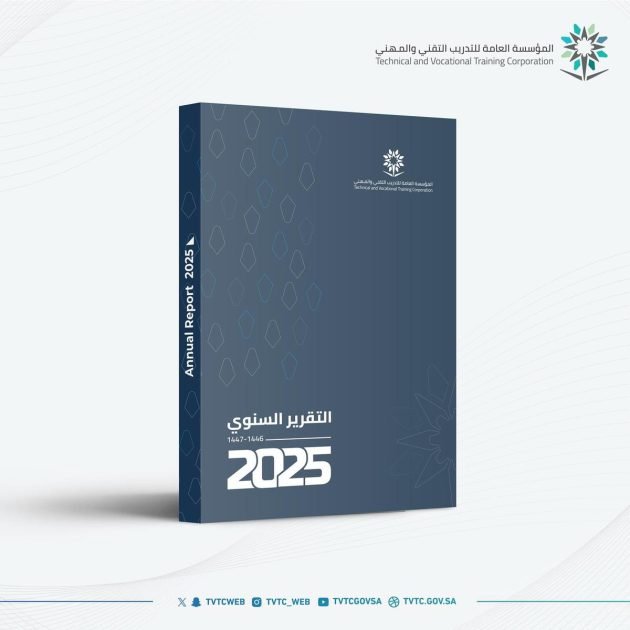 التدريب التقني ينشر تقريره السنوي لعام 2025م