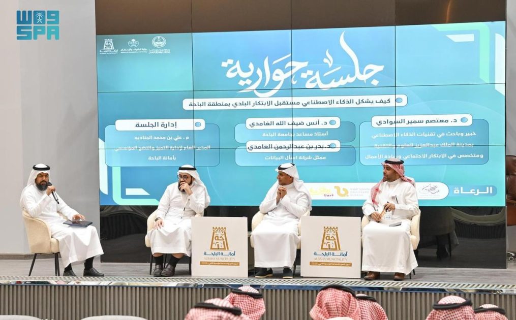 أمانة الباحة تستعرض دور الذكاء الاصطناعي في تطوير الابتكار البلدي بالمنطقة