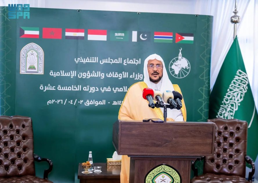 المجلس التنفيذي لمؤتمر وزراء الأوقاف والشؤون الإسلامية بدول العالم الإسلامي يُصدر بيانه الختامي في دورته الـ 15
