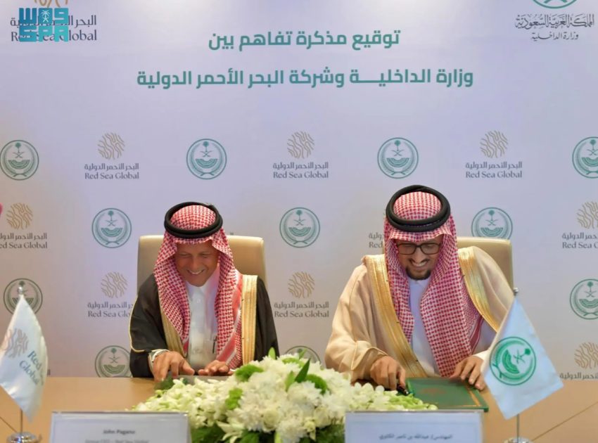 وزارة الداخلية وشركة البحر الأحمر الدولية توقّعان مذكرة تفاهم
