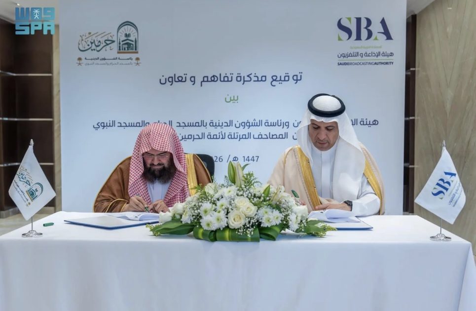 هيئة الإذاعة والتلفزيون توقّع مذكرة تعاون مع رئاسة الشؤون الدينية بالمسجد الحرام والمسجد النبوي