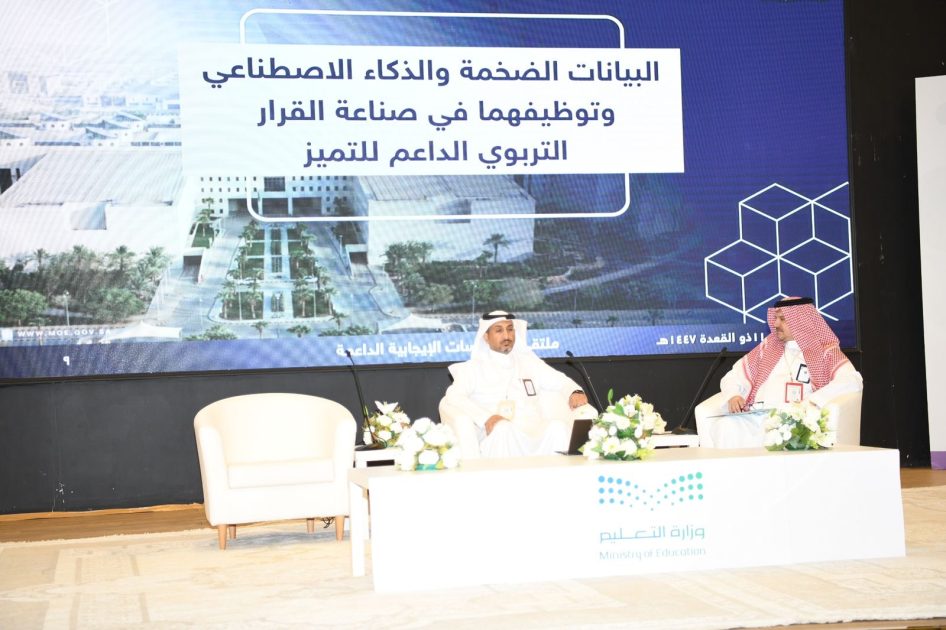 انطلاق أعمال ملتقى “الممارسات الإيجابية الداعمة للتميز المدرسي” بتعليم مكة