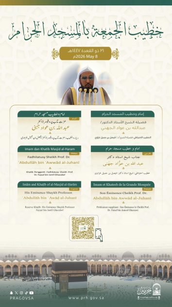 خطيبي الجمعة في الحرمين الشريفين ليوم 21 ذو القعدة 1447هـ.