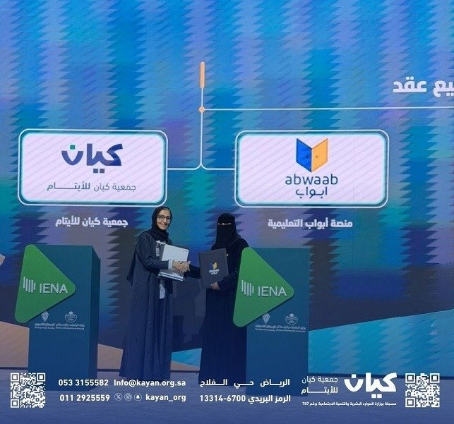 «كيان» و«أبواب التعليمية».. شراكة تصنع مستقبل الأيتام بالعلم والتمكين
