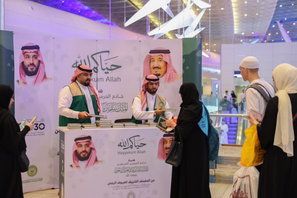 الشؤون الإسلامية توزع  هدية خادم الحرمين على الحجاج بمطار الملك عبدالعزيز