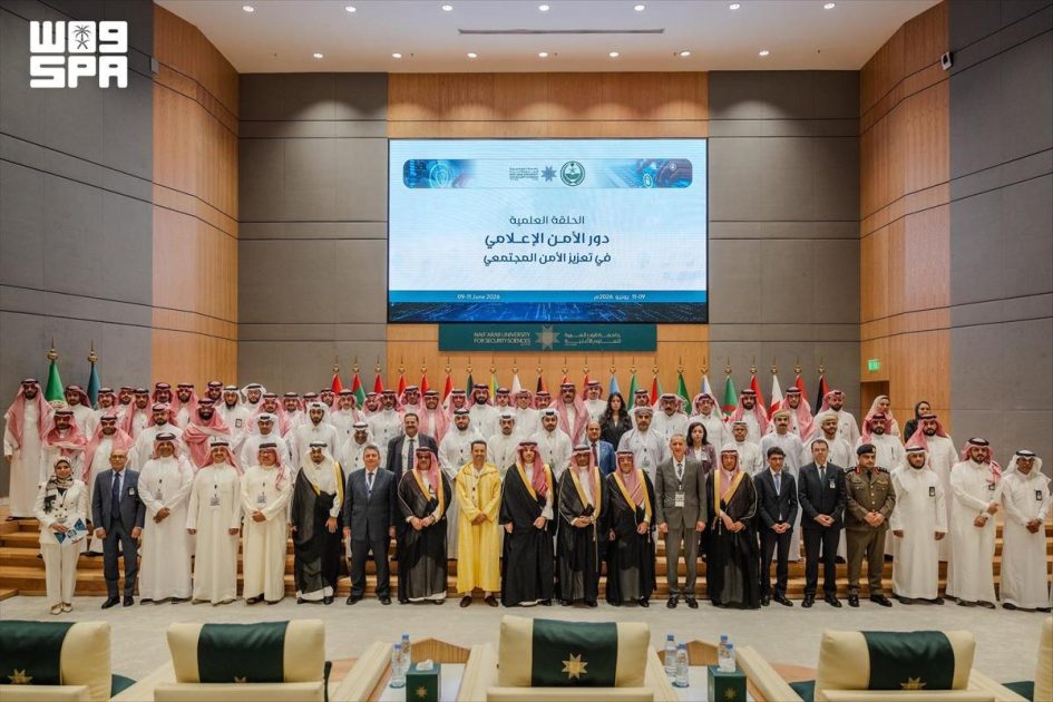 بالشراكة مع وزارة الداخلية جامعة نايف تنظّم حلقة علمية بعنوان “دور الأمن الإعلامي في تعزيز الأمن المجتمعي”