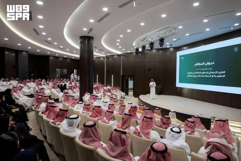 ديوان المظالم يناقش مع 169 جهة حكومية توفيق الممارسات الإدارية وتطوير التقارير الإحصائية للدعاوى
